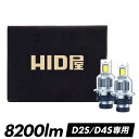 43位：HID屋 純正サイズ ポン付け LED ヘッドライト コードレス 配線なし D4S D2S Dsシリーズ 純正HIDを簡単LED化 一体型 ヘッドライト ファン付き 純正HID交換 配線無し なし