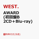 5位：【先着特典】AWARD (初回盤B 2CD＋Blu-ray)(AWARD ステッカーB) [ WEST. ]