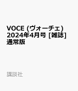 5位：VOCE (ヴォーチェ) 2024年4月号 [雑誌] 通常版