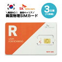 64位：韓国SIMカード 3日間 日本国内配送 SKテレコム正規品 有効期限 2024/9/30まで 韓国 simカード SIM 韓国 プリペイドsim 無制限 韓国旅行