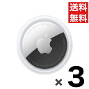 67位：AirTag3個 セット 国内正規品 Apple AirTag 本体 アップル エアタグ 3個 バラ売り 忘れ物防止 追跡番号あり配送 送料無料