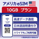 75位：アメリカ eSIM 15日間 10GB データ通信のみ可能 T-mobile SIM プリペイドSIM データ 通信 メールで受取 一時帰国 留学 短期 出張