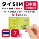 83位：【タイSIMカード】7日間 AIS正規品 データ無制限 タイ電話番号付き(30分通話可能) 有効期限 / 2024年6月30日 タイesim タイsim (7日間)