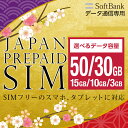 84位：プリペイドsim プリペイド sim card 日本 softbank プリペイドsimカード 3GB マルチカットsim MicroSIM NanoSIM ソフトバンク 携帯 携帯電話 simフリー端末