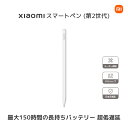 92位：Xiaomi Smart Pen スマートペン 第二世代 タブレット用 26°先細デザインのペン先｜最大150時間の長持ちバッテリー｜4,096レベルの圧力感度｜5gの高感度筆圧｜超低遅延