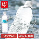10位：【公式】水 500ml 48本 ミネラルウォーター 天然水 送料無料 富士山の天然水 富士山の天然水500ml ラベルレス 国産 天然水 バナジウム バナジウム含有 防災 備蓄 アイリスオーヤマ