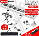 17位：【即納】電子ピアノ 【 電子ピアノ 88鍵盤 2023年更新型】 Longeye ロンアイ 持ち運び 超小型 10mmストローク バッテリ内蔵 長時間利用可能 練習にピッタリ ケース付き ペダル付き MIDI対応 一年保証