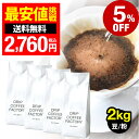 18位：コーヒー豆 コーヒー 豆 粉 2kg リッチ ブレンド ( 500g × 4袋 ) コーヒー粉 珈琲 珈琲豆 あす楽 送料無料 ドリップコーヒーファクトリー