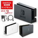 18位：新品 Nintendo Switch ドックセット 純正品 ニンテンドー スイッチ 外箱なし
