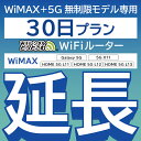 19位：【延長専用】 WiMAX+5G無制限 Galaxy 5G 無制限 wifi レンタル 延長 専用 30日 ポケットwifi Pocket WiFi レンタルwifi ルーター wi-fi 中継器 wifiレンタル ポケットWiFi ポケットWi-Fi WiFiレンタルどっとこむ