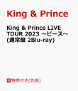 22位：【先着特典】King & Prince LIVE TOUR 2023 ～ピース～(通常盤 2Blu-ray)(トレーディングカード3種セット) [ King & Prince ]