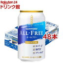 22位：サントリー オールフリー ノンアルコールビール(350ml*48本セット)【rb_dah_kw_5】【オールフリー】