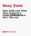 2位：【先着特典】SEXY ZONE LIVE TOUR 2023 ChapterII in DOME(初回限定盤3BLU-RAY)【Blu-ray】(A4サイズクリアファイル(絵柄A)) [ Sexy Zone ]