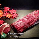 33位：【北海道産】エゾシカ肉/鹿肉/シカ肉/ジビエ ロース 1kg 生肉