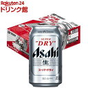 3位：アサヒ スーパードライ 缶(350ml*24本入)【2shdrk】【アサヒ スーパードライ】