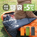 45位：【楽天スーパーSALE特別価格】 【防災対策】寝袋 封筒型シュラフ[最低使用温度-5度] 洗える・軽量・コンパクト 送料無料