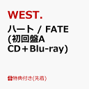 4位：【先着特典】ハート / FATE (初回盤A CD＋Blu-ray)(10th Anniversary クリアファイル(A4サイズ)【重岡大毅】) [ WEST. ]