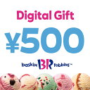 4位：【楽券】サーティワン アイスクリーム 500円 デジタルギフト　1枚