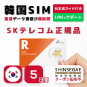 54位：【最安値挑戦】韓国5日間(120時間) SIMカード SKテレコム正規品 高速データ無制限 有効期限 / 2024年7月31日