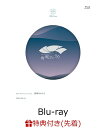 6位：【先着特典】Blue Journey 1st Live「夜明けのうた」【Blu-ray】(特製A3クリアポスター＋特製ライブロゴアクリルキーホルダー) [ Blue Journey ]