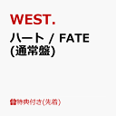 6位：【先着特典】ハート / FATE (通常盤)(10th Anniversary クリアファイル(A4サイズ)【重岡大毅】) [ WEST. ]