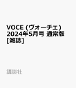 6位：VOCE (ヴォーチェ) 2024年5月号 通常版 [雑誌]