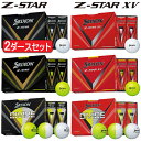7位：2023年モデル日本正規品ダンロップスリクソン Z-STARシリーズゴルフボール2ダースセット24個入り1ダース12個入り「DUNLOP SRIXON Z-STAR 8 Z-STAR XV 8 2023」【あす楽対応】
