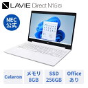7位：【DEAL10%】【1,000円OFFクーポン】【公式・新品】NEC ノートパソコン office付き LAVIE Direct N15(S） 15.6インチ Windows 11 Home Celeron 6305 メモリ 8GB 256GB SSD 1年保証 送料無料 人気商品