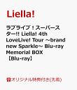 7位：【楽天ブックス限定先着特典+先着特典+他】ラブライブ！スーパースター!! Liella! 4th LoveLive! Tour ～brand new Sparkle～ Blu-ray Memorial BOX【Blu-ray】(A4クリアファイル + アクリルキーホルダー11種セット+B2告知ポスター+他) [ Liella! ]