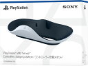 7位：ソニー・インタラクティブエンタテインメント PlayStation VR2 Sense(TM)コントローラー充電スタンド [CFI-ZSS1J PS5 PSVR2 コントローラージュウデンスタンド]