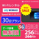 92位：【SALE価格】 【月間優良ショップ受賞】WiFi レンタル 30日 短期 無制限 ポケットWiFi wifiレンタル レンタルwifi ポケットWi-Fi UQ WiMAX Speed Wi-Fi 5G X11 7,980円 CP150