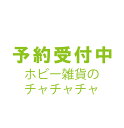 10位：【8月予約】サンリオキャラクターズ だいすきリカちゃん ミニチュアパッケージコレクション 全5種 コンプリートセット ガチャ 送料無料