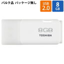 18位：USBメモリ USB 8GB TOSHIBA 東芝 旧東芝メモリ TransMemory TNU-Aシリーズ USB2.0 キャップ式 ホワイト バルク TNU-A008G-BLK ◆メ