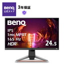 20位：【BenQ公式店】BenQ ベンキュー MOBIUZ EX2510S ゲーミングモニター (24.5型/165Hz/IPS/フルHD/1ms/HDRi/treVoloスピーカー/sRGB 99%/高さ調整/3種のゲーム専用モード) 台湾ブランド