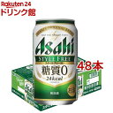 20位：アサヒ スタイルフリー 〈生〉 缶(350ml*48本セット)【アサヒ スタイルフリー】