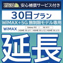 26位：【延長専用】安心補償付き WiMAX+5G無制限 Galaxy 5G 無制限 wifi レンタル 延長 専用 30日 ポケットwifi Pocket WiFi レンタルwifi ルーター wi-fi 中継器 wifiレンタル ポケットWiFi ポケットWi-Fi WiFiレンタルどっとこむ