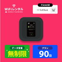 26位：WiFi レンタル 90日 無制限 ポケットWiFi wifiレンタル レンタルwifi ポケットWi-Fi ソフトバンク softbank 3ヶ月 FS040W 15,000円