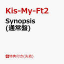 28位：【先着特典】Synopsis (通常盤)(オリジナルステッカー(A5サイズ)) [ Kis-My-Ft2 ]
