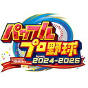 28位：パワフルプロ野球2024-2025　【Switch】HAC-P-BD3MA