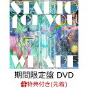 2位：【先着特典】WE ARE (期間限定盤 CD＋DVD)(ステッカー) [ STARTO for you ]
