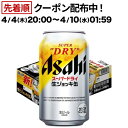 30位：アサヒ スーパードライ 生ジョッキ缶(340ml*24本入)【スーパードライ生ジョッキ】