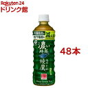 30位：綾鷹 濃い緑茶 PET(525ml*48本セット)【綾鷹】[お茶]