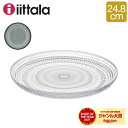 32位：イッタラ Iittala プレート 皿 カステヘルミ24.8cm Kastehelmi Plate 食器 北欧 テーブルウェア おしゃれ