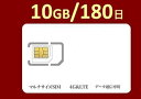 34位：プリペイドSIMカード 10GB 180日 国内データ通信専用 NTTドコモ回線（docomo 回線） LTE【送料無料】