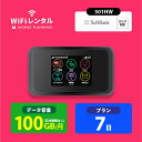 39位：WiFi レンタル 7日 短期 ポケットWiFi 100GB wifiレンタル レンタルwifi ポケットWi-Fi ソフトバンク softbank 1週間 501HW 3,000円
