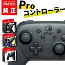43位：Nintendo Switch 純正 プロコン 任天堂 スイッチ ワイヤレス コントローラー Pro コントローラー ジャイロ 正規品 無線 プロコントローラー 送料無料