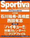 4位：Sportiva　バレーボール男子日本代表特集号