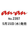 55位：anan (アンアン) 　2024年 5/22号 [雑誌]