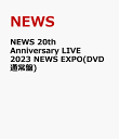 6位：NEWS 20th Anniversary LIVE 2023 NEWS EXPO(DVD通常盤) [ NEWS ]