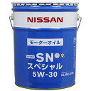 9位：【送料込】[KLANC-05302]日産純正エンジンオイル　SNスペシャル 20L 5W-30 NISSAN ニッサン